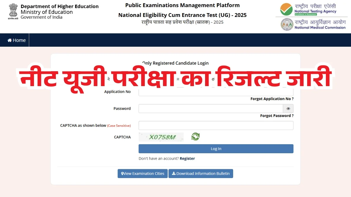 NEET UG Result 2025: नीट यूजी परीक्षा का रिजल्ट घोषित, तुअभी अपना रिजल्ट चेक करें