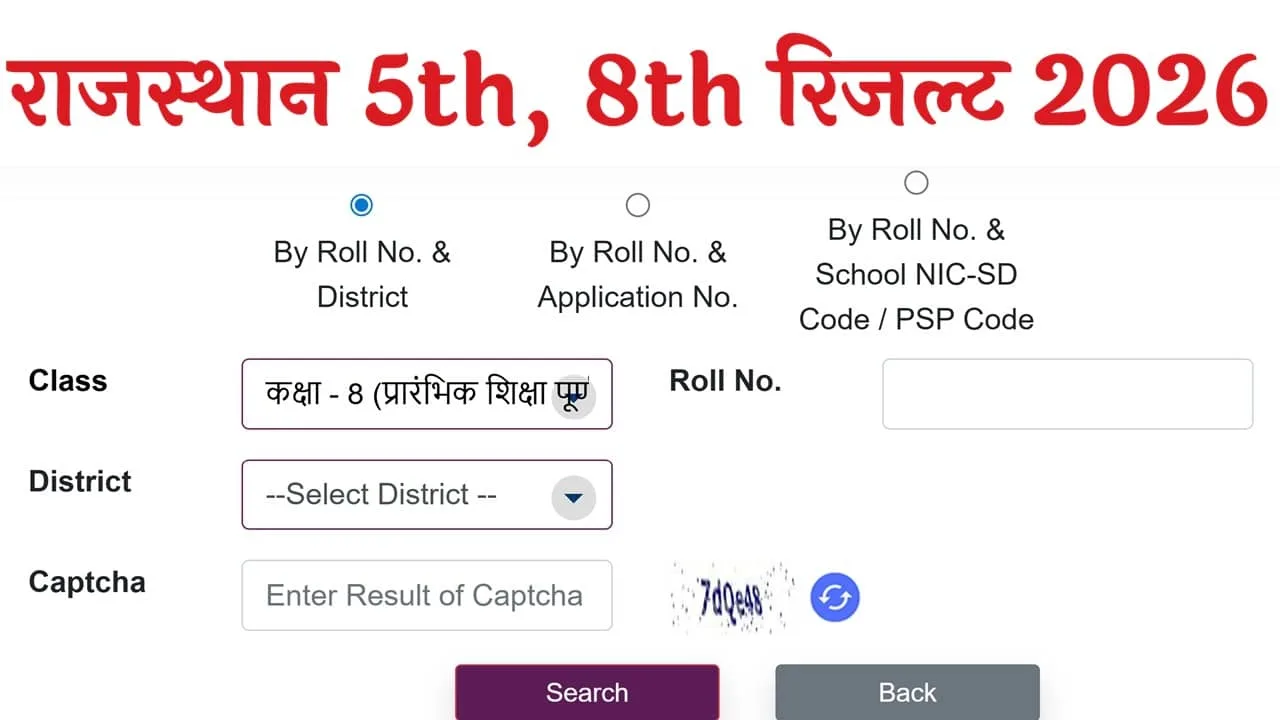 Rajasthan Board 5th 8th Result 2026: राजस्थान बोर्ड 5वीं और 8वीं का रिजल्ट 24 मार्च को जारी, ऐसे करें चेक